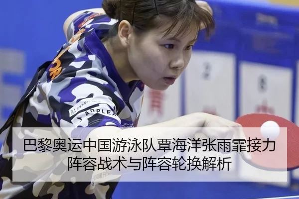 ba-li-ao-yun-zhong-guo-you-yong-dui-tan-hai-yang-zhang-yu-fei-jie-li-zhen-rong-zhan-shu-yu-zhen-rong-lun-huan-jie-xi-2-214.jpg